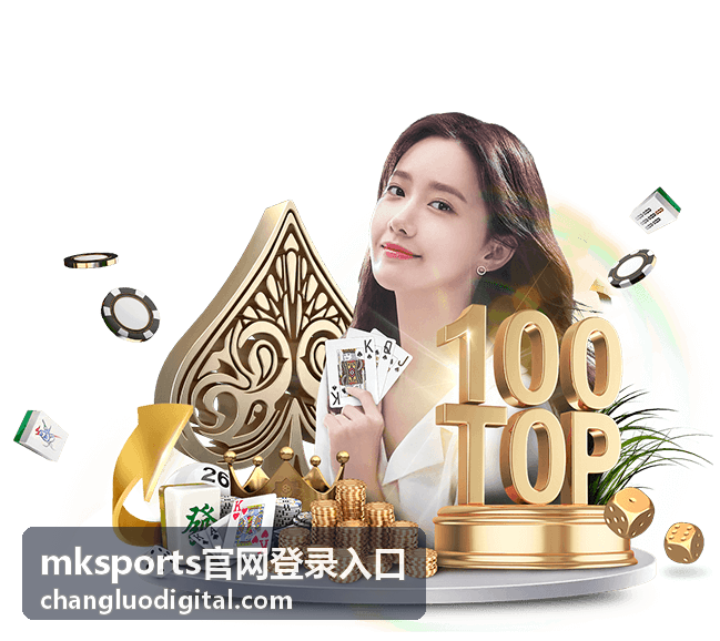 mksports官网登录入口常见问题汇总